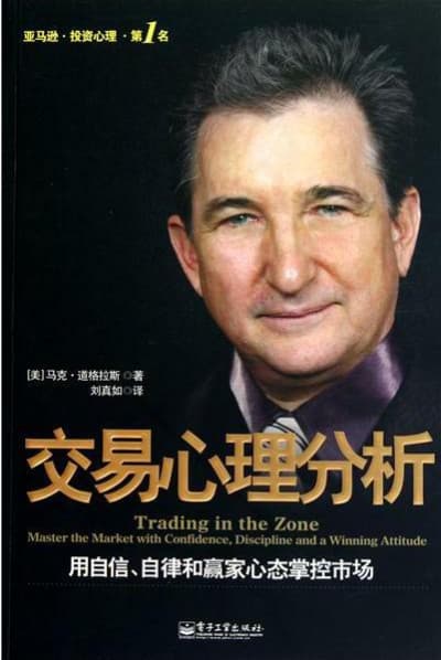 交易心理分析 - 书籍网盘资源预览图
