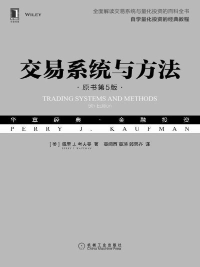 交易系统与方法 - 书籍网盘资源预览图
