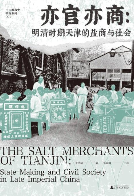 亦官亦商 - 书籍网盘资源预览图