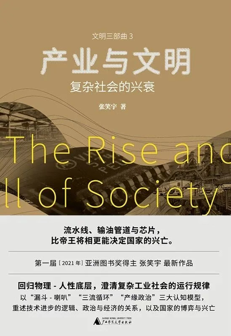 产业与文明 - 书籍网盘资源预览图