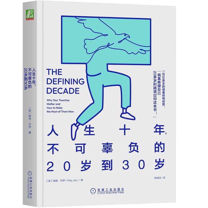 人生十年,不可辜负的20岁到30岁 - 书籍网盘资源预览图