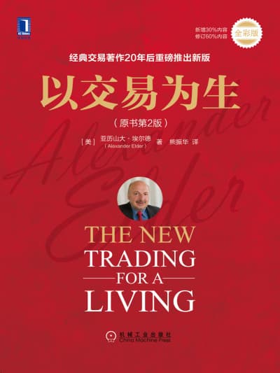 以交易为生 - 书籍网盘资源预览图