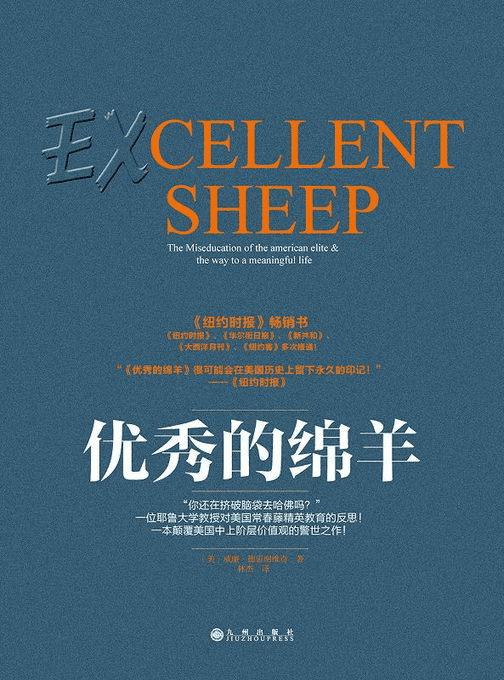 优秀的绵羊 - 书籍网盘资源预览图