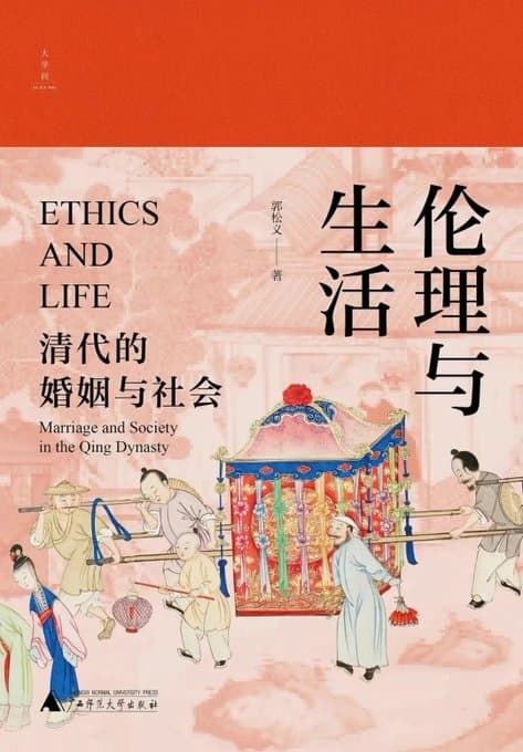 伦理与生活 - 书籍网盘资源预览图