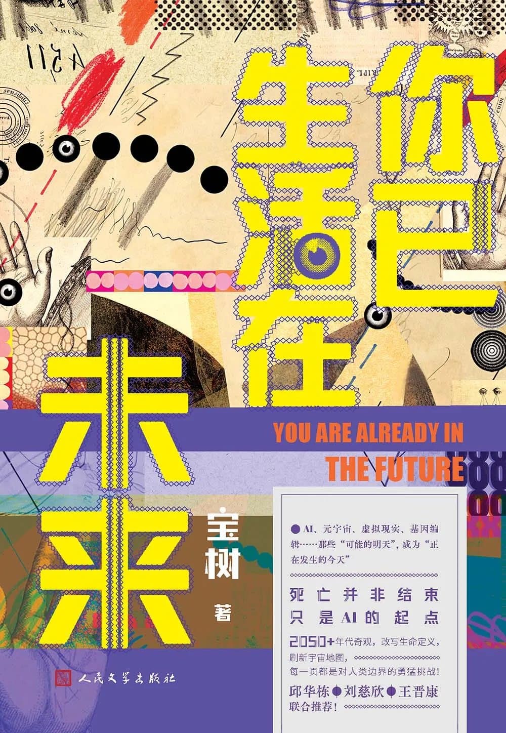 你已生活在未来 - 书籍网盘资源预览图