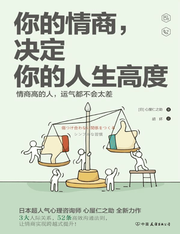 你的情商,决定你的人生高度 - 书籍网盘资源预览图