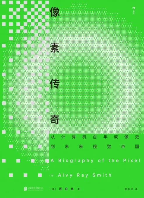 像素传奇 - 书籍网盘资源预览图