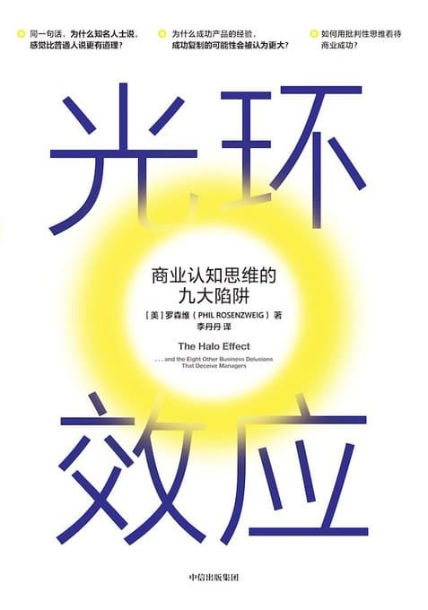 光环效应 - 书籍网盘资源预览图