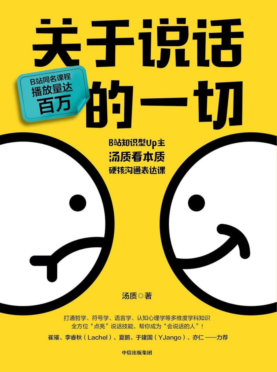 关于说话的一切 - 书籍网盘资源预览图