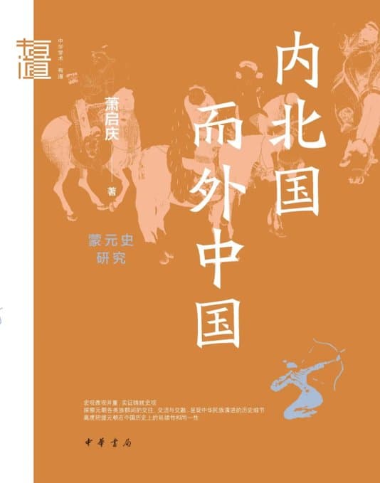 内北国而外中国 - 书籍网盘资源预览图