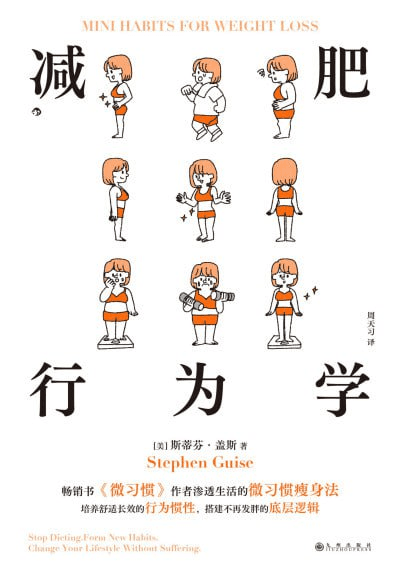 减肥行为学 - 书籍网盘资源预览图