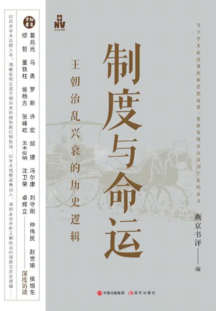 制度与命运 - 书籍网盘资源预览图