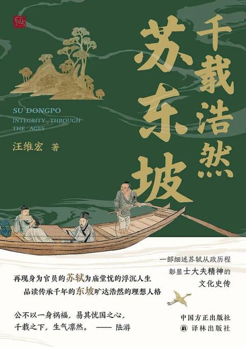 千载浩然苏东坡 - 书籍网盘资源预览图