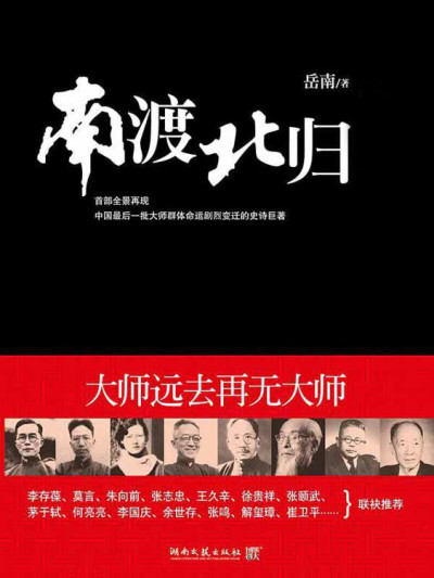 南渡北归 - 书籍网盘资源预览图