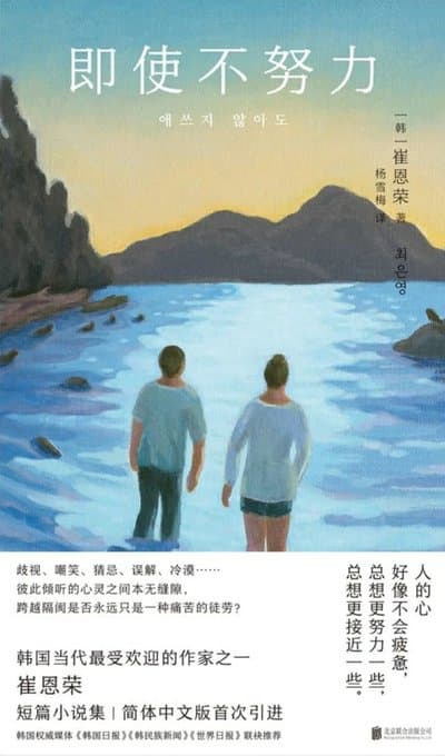 即使不努力 - 书籍网盘资源预览图