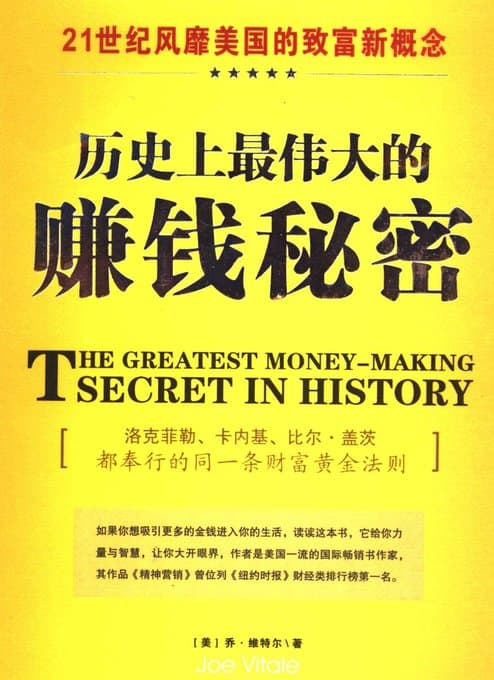 历史上最伟大的赚钱秘密 - 书籍网盘资源预览图
