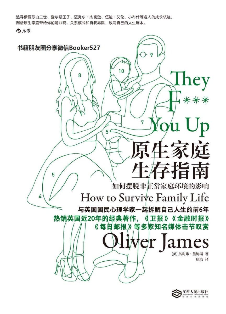 原生家庭生存指南:如何摆脱非正常家庭环境影响 - 书籍网盘资源预览图