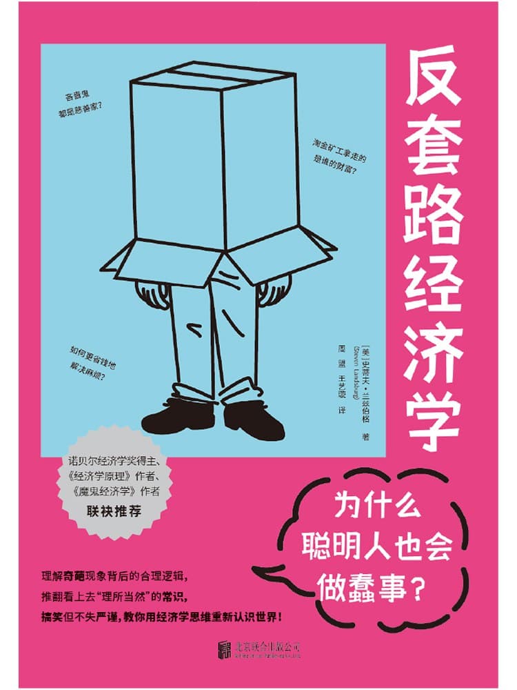反套路经济学 - 书籍网盘资源预览图