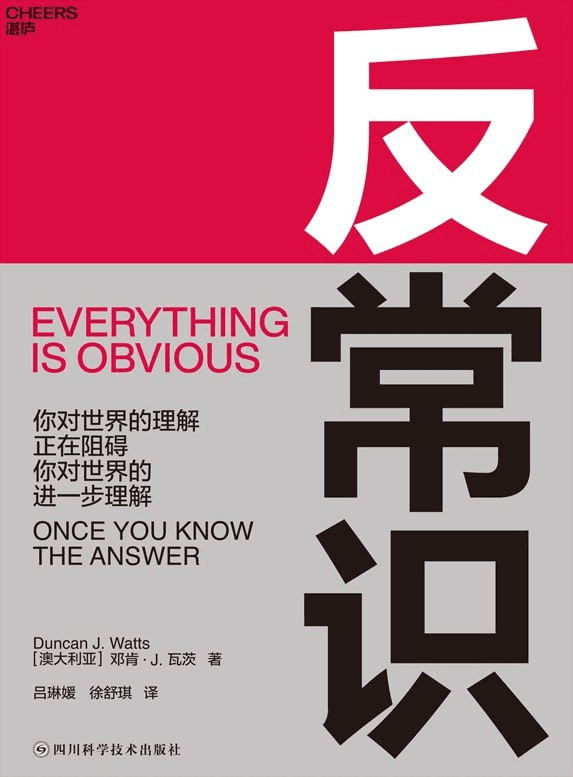 反常识 - 书籍网盘资源预览图