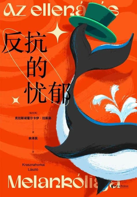 反抗的忧郁 - 书籍网盘资源预览图