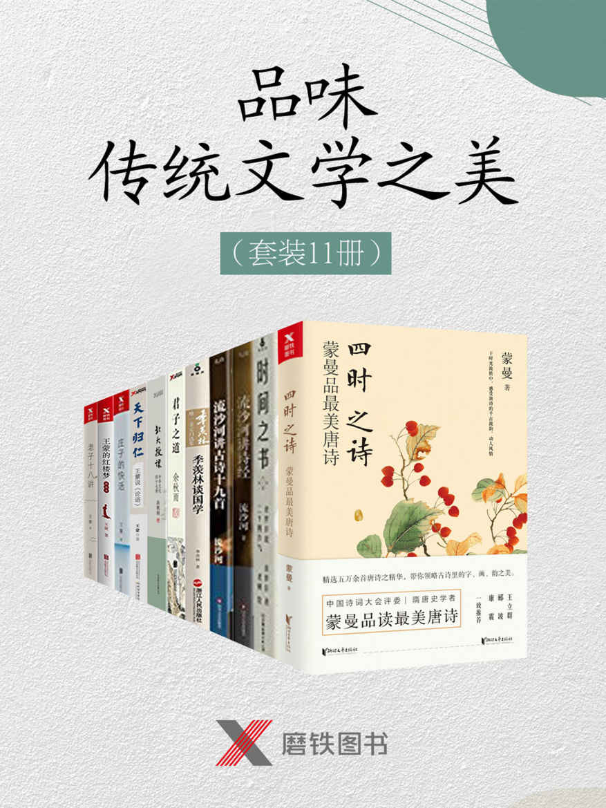 品味传统文学以及诗词之美 - 书籍网盘资源预览图