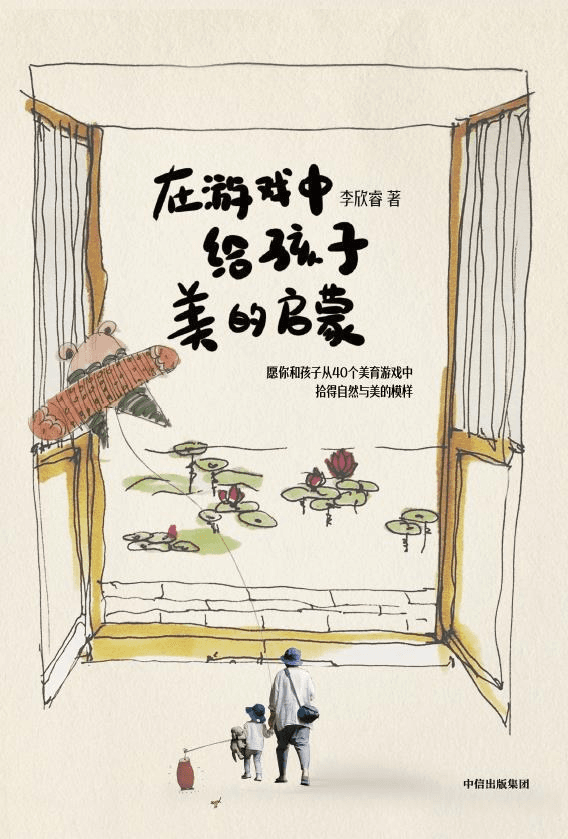 在游戏中给孩子美的启蒙 - 书籍网盘资源预览图