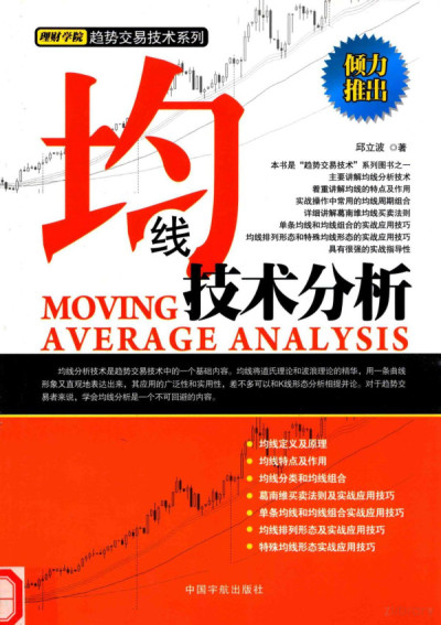 均线技术分析 - 书籍网盘资源预览图