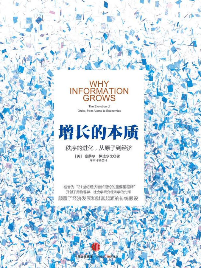 增长的本质 - 书籍网盘资源预览图