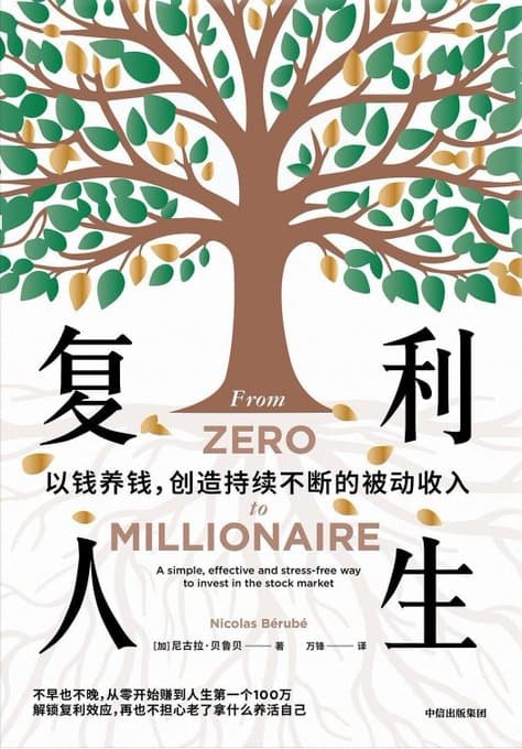 复利人生 - 书籍网盘资源预览图