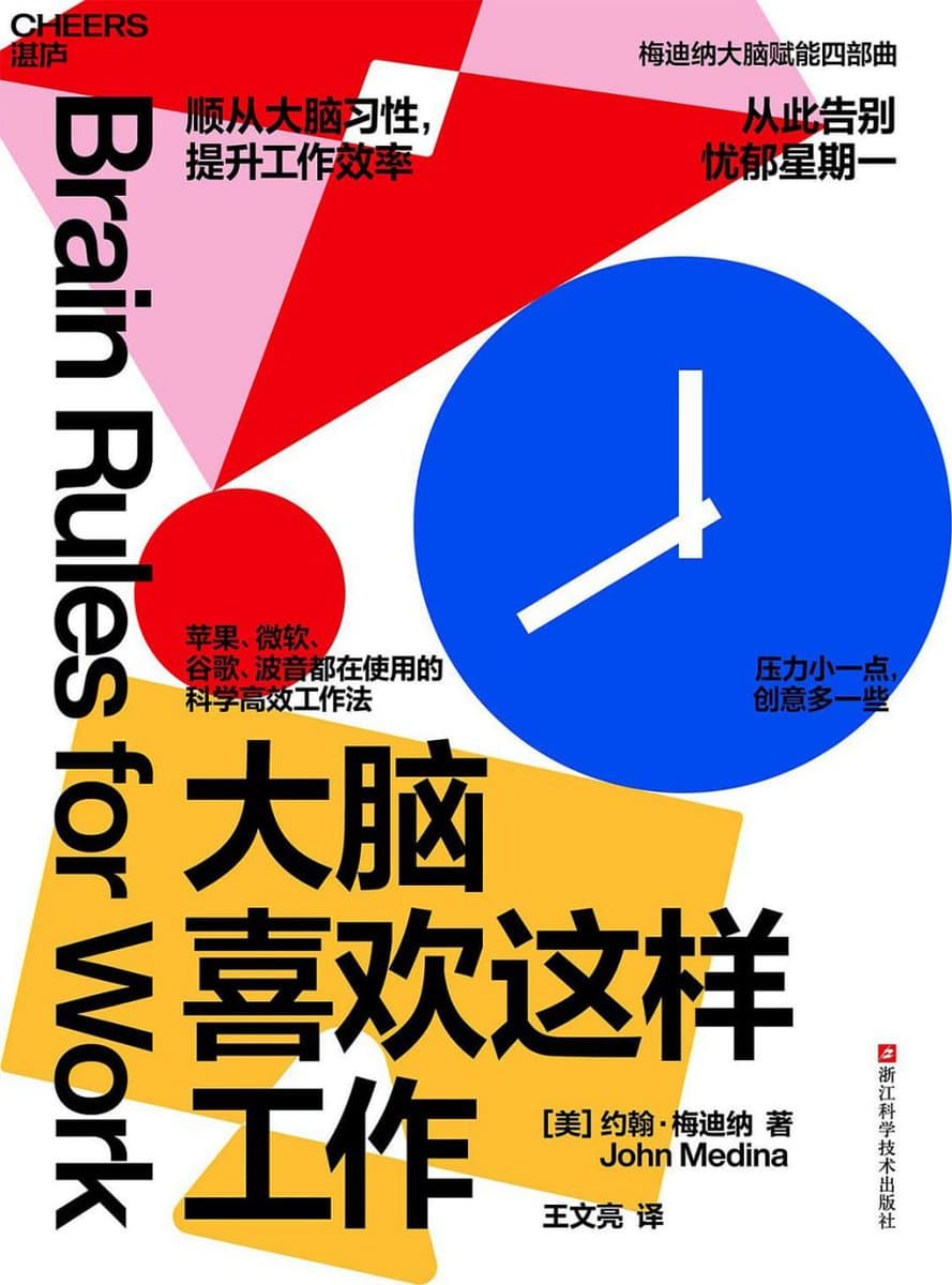 大脑喜欢这样工作 - 书籍网盘资源预览图