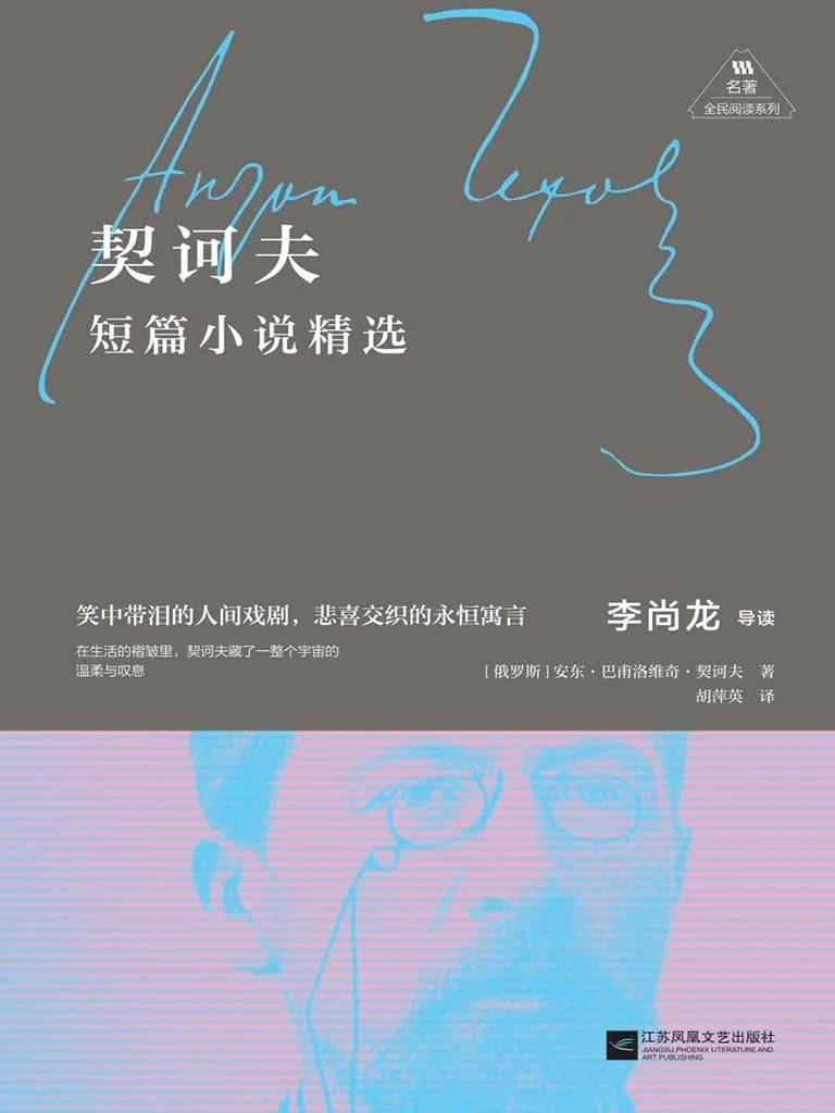 契诃夫短篇小说精选 - 书籍网盘资源预览图
