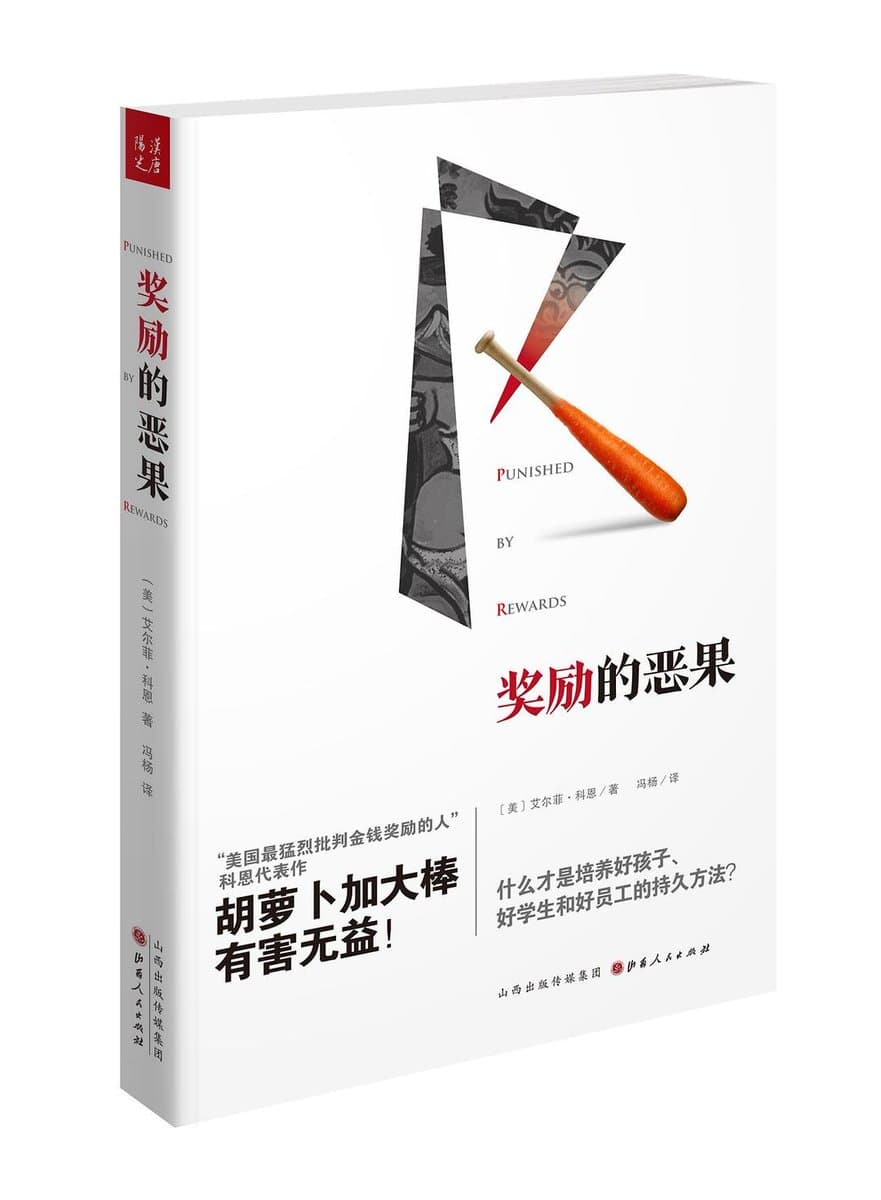 奖励的恶果 - 书籍网盘资源预览图