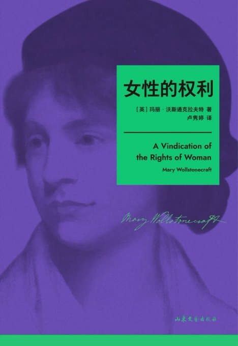 女性的权利 - 书籍网盘资源预览图