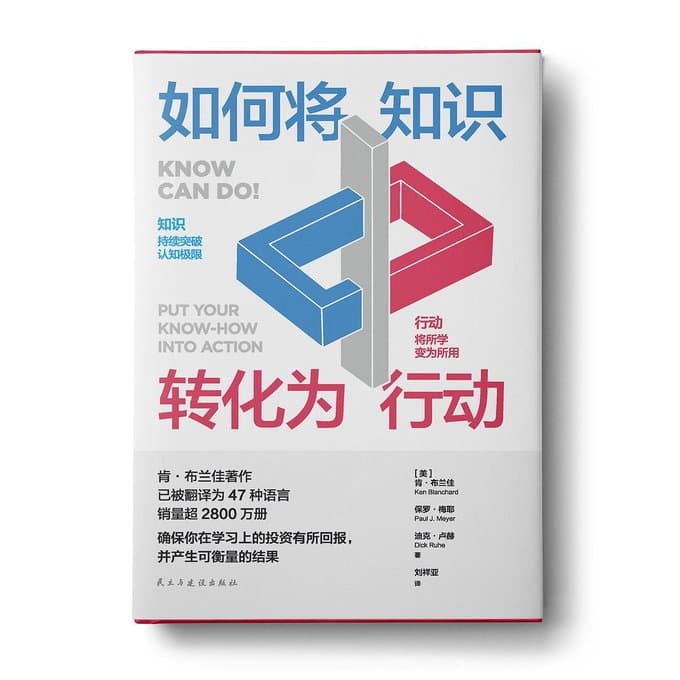 如何将知识转化为行动 - 书籍网盘资源预览图