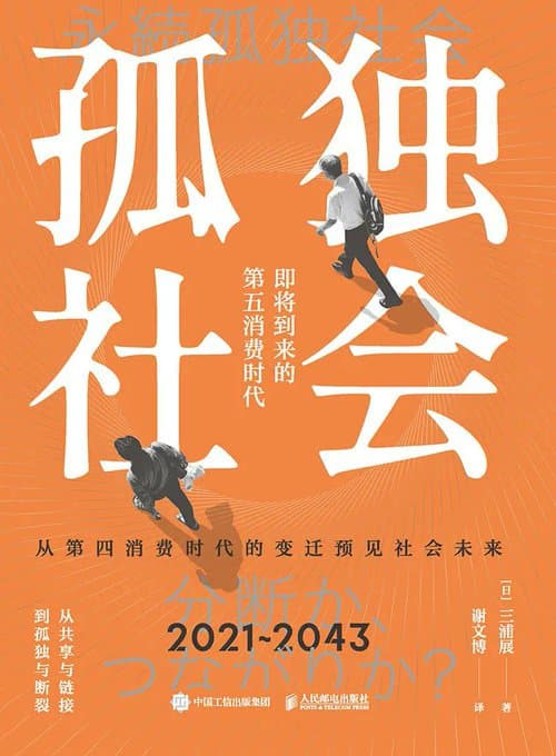 孤独社会 - 书籍网盘资源预览图