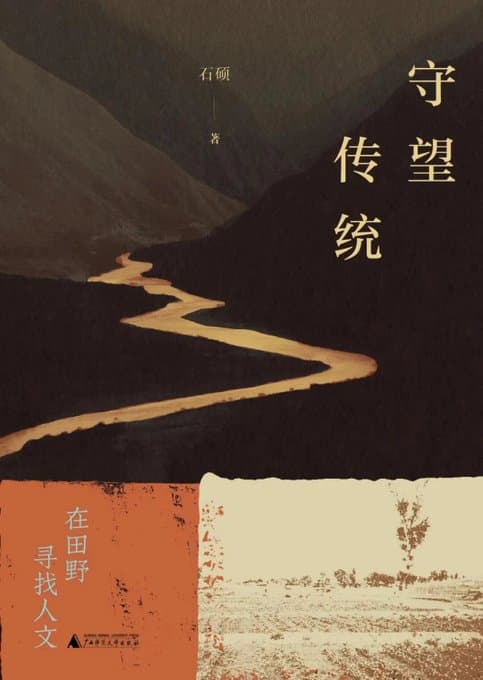 守望传统 - 书籍网盘资源预览图