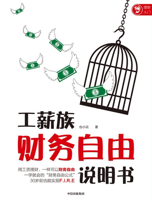 工薪族财务自由说明书 - 书籍网盘资源预览图