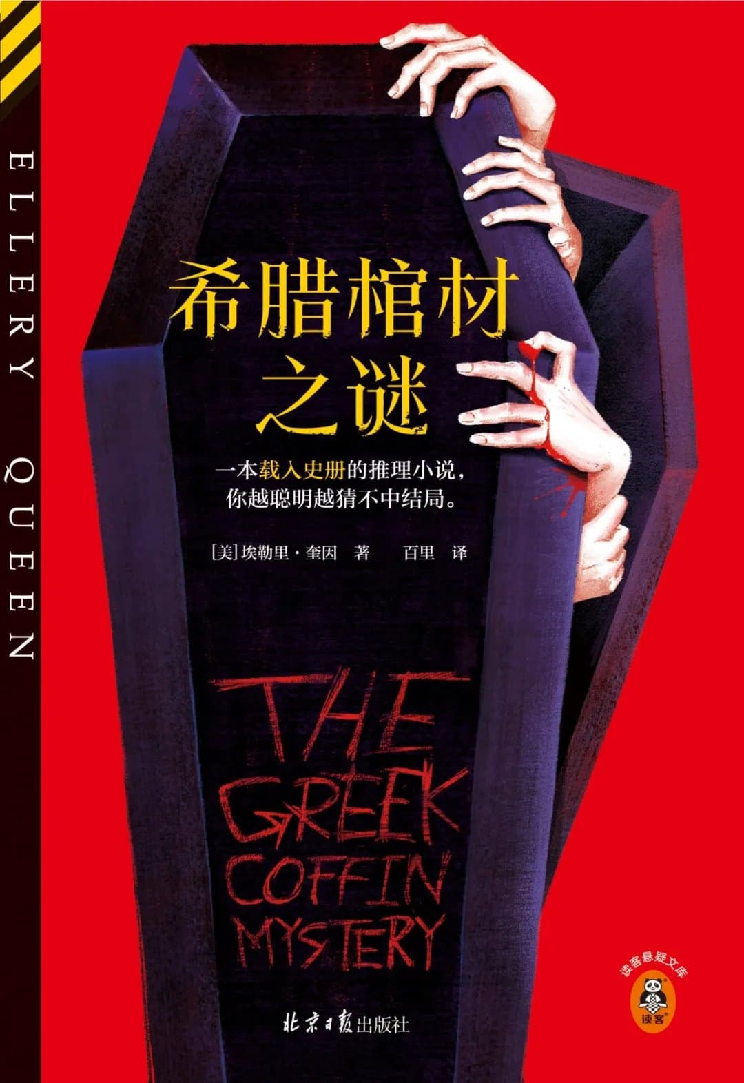 希腊棺材之谜 - 书籍网盘资源预览图