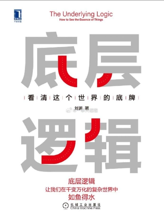 底层逻辑 - 书籍网盘资源预览图