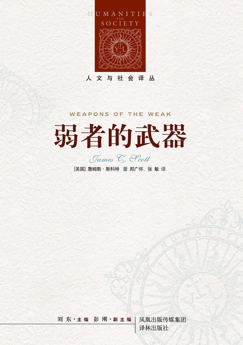 弱者的武器 - 书籍网盘资源预览图