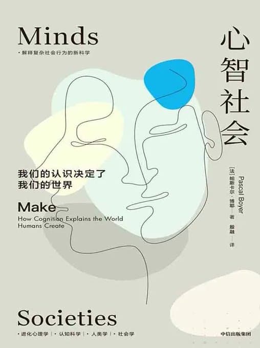 心智社会 - 书籍网盘资源预览图