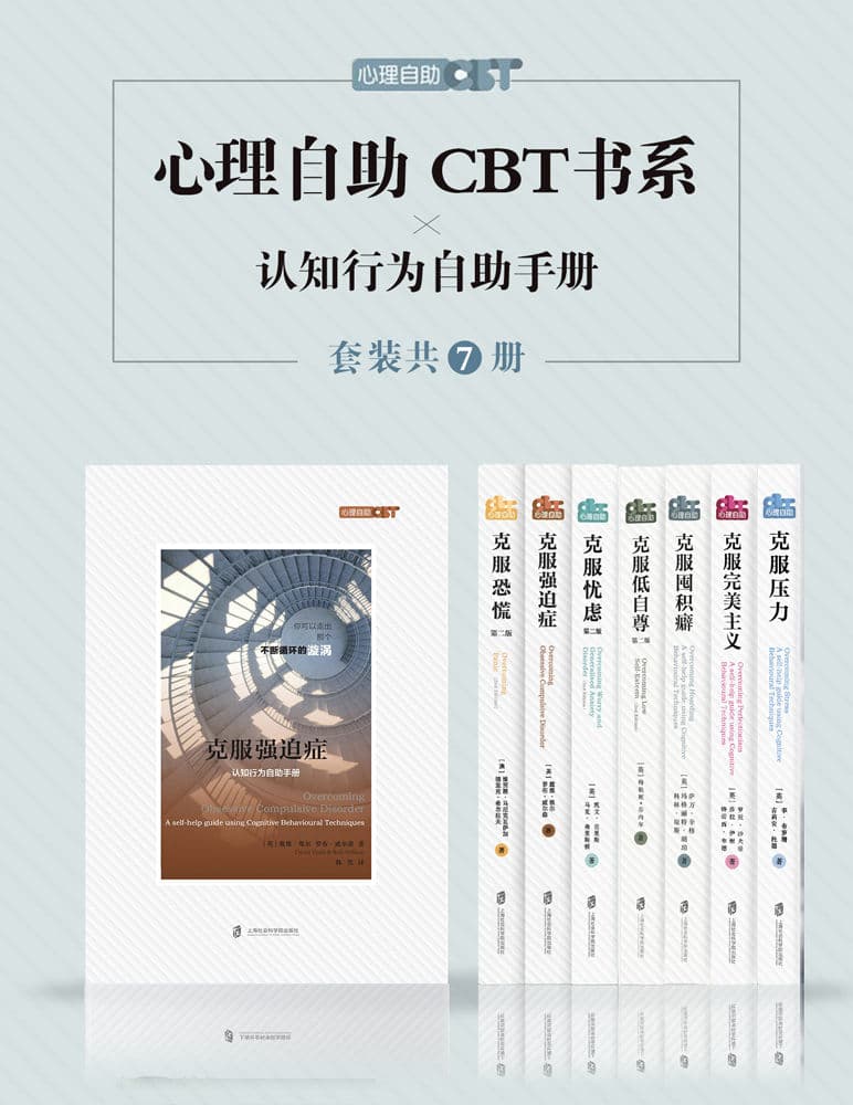 心理自助CBT书系 - 书籍网盘资源预览图