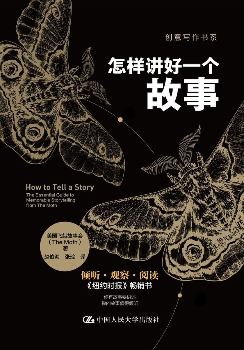 怎样讲好一个故事 - 书籍网盘资源预览图