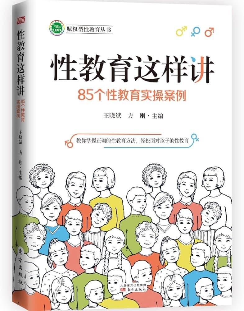 性教育这样讲:85个性教育实操案例 - 书籍网盘资源预览图