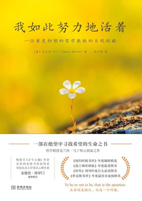 我如此努力地活着 - 书籍网盘资源预览图