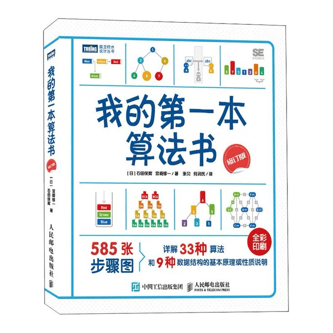 我的第一本算法书 - 书籍网盘资源预览图