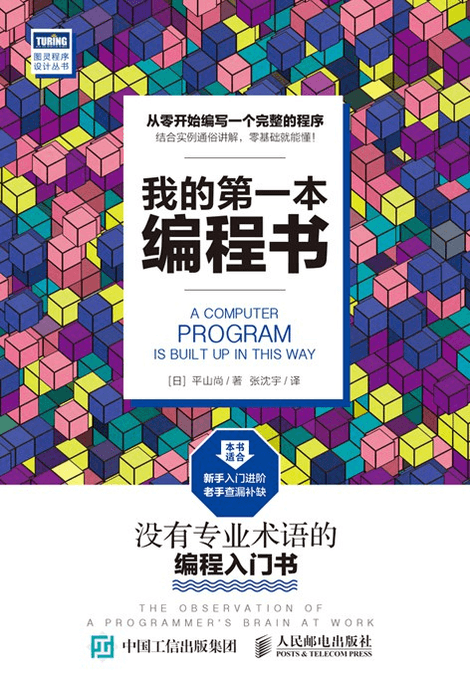 我的第一本编程书 - 书籍网盘资源预览图
