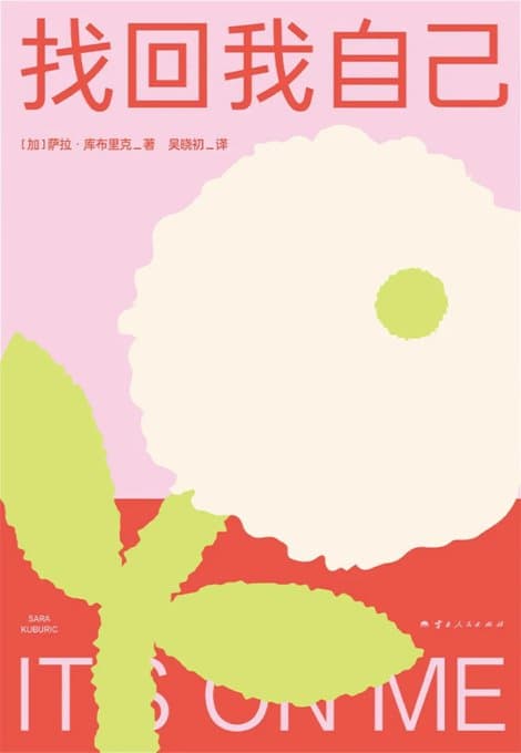 找回我自己 - 书籍网盘资源预览图
