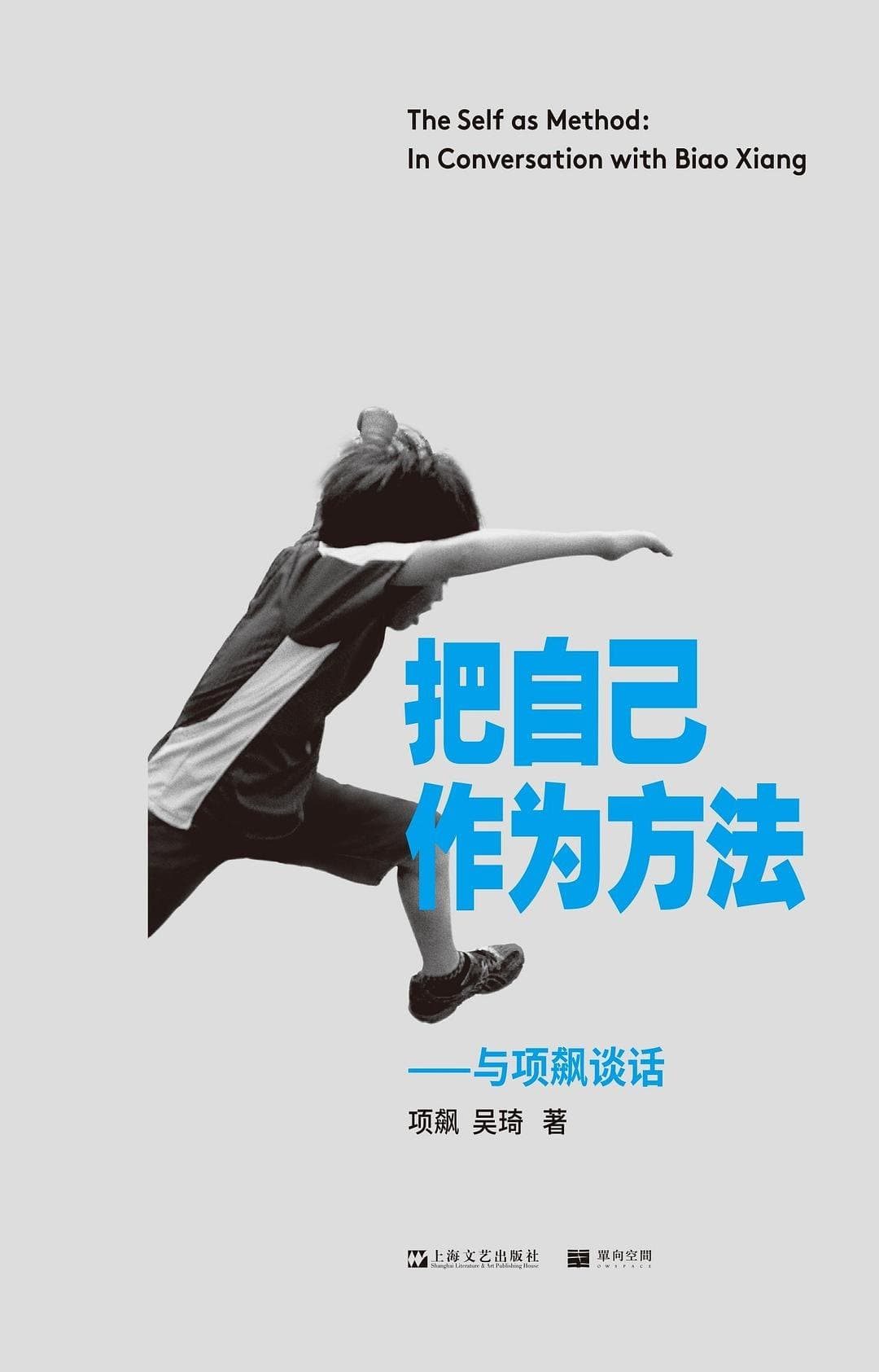 把自己作为方法 - 书籍网盘资源预览图