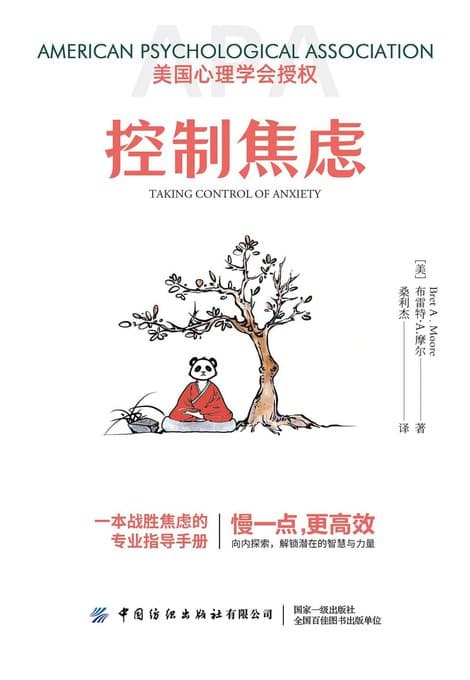 控制焦虑 - 书籍网盘资源预览图
